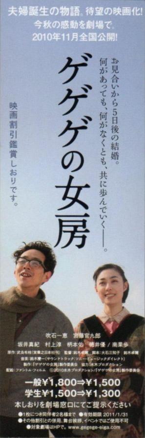 Gegege no ny&ocirc;b&ocirc; - Japanese Movie Poster (thumbnail)