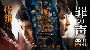 The Voice of Sin - IMDb - Japanese Movie Poster (thumbnail)