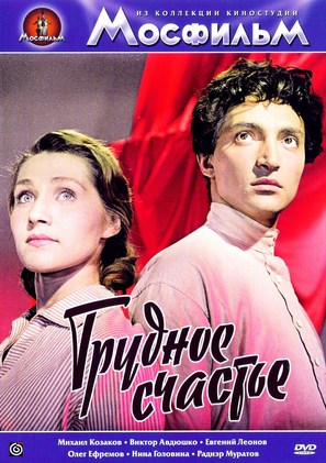 Trudnoye schastye - Russian DVD movie cover (thumbnail)