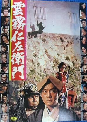 Kumokiri Nizaemon - Japanese Movie Poster (thumbnail)