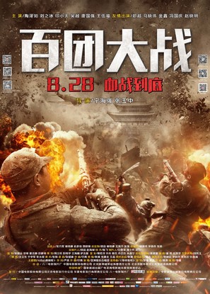 Bai tuan da zhan - Chinese Movie Poster (thumbnail)