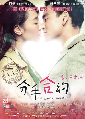 A Wedding Invitation - Chinese Movie Poster (thumbnail)