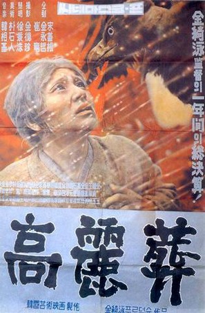 Goryeo jang - South Korean Movie Poster (thumbnail)