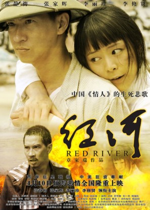 Hong he - Chinese Movie Poster (thumbnail)