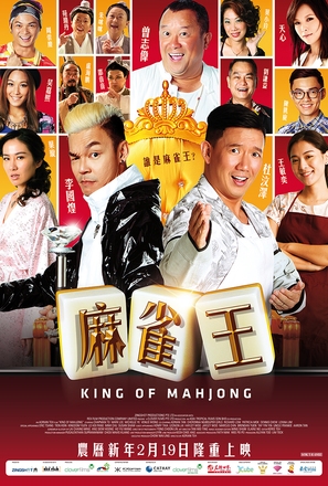 King of Mahjong - Singaporean Movie Poster (thumbnail)