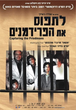 Capturing the Friedmans - Israeli Movie Poster (thumbnail)