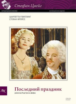 La derni&egrave;re f&ecirc;te - Russian DVD movie cover (thumbnail)