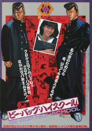 Bi bappu haisukuru - Japanese Movie Poster (thumbnail)