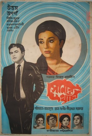 Sonar Khancha - Indian Movie Poster (thumbnail)
