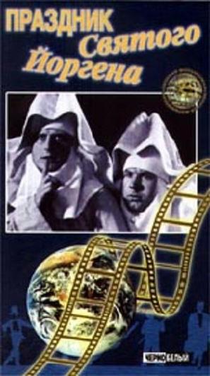 Prazdnik svyatogo Yorgena - Russian Movie Cover (thumbnail)