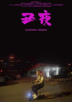 Nantong Nights - Chinese Movie Poster (thumbnail)