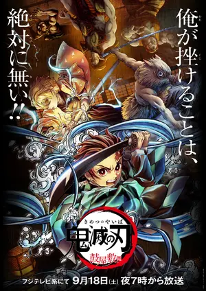 Kimetsu no Yaiba Tsuzumi Yashiki-hen Poster