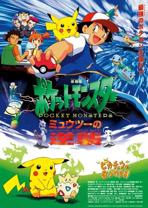 Gekijô-ban Poketto Monsutâ Myûtsû no Gyakush Poster
