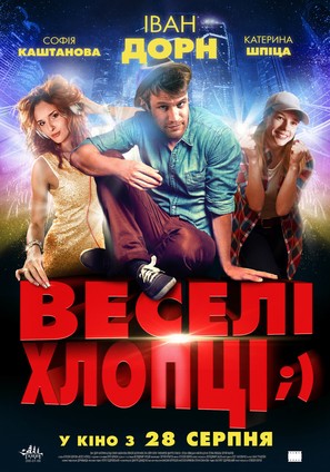 Vesyolye rebyata;) - Ukrainian Movie Poster (thumbnail)