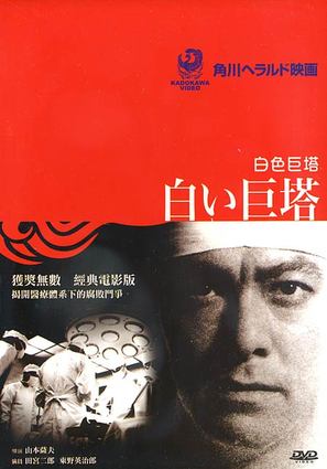 Shiroi Kyotou - Japanese Movie Poster (thumbnail)