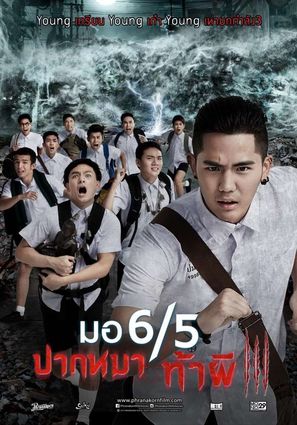 Mo 6/5 pak ma tha phi 3 - Thai Movie Poster (thumbnail)
