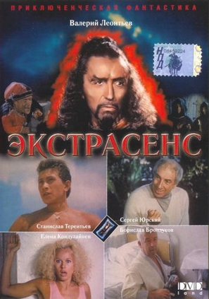 Ekstrasens - Russian DVD movie cover (thumbnail)