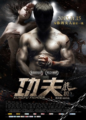 Gong Fu Zhan Dou Ji - Chinese Movie Poster (thumbnail)