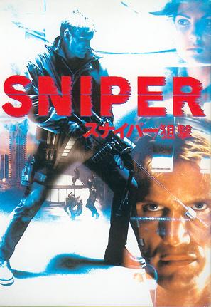 Silent Trigger - Japanese DVD movie cover (thumbnail)