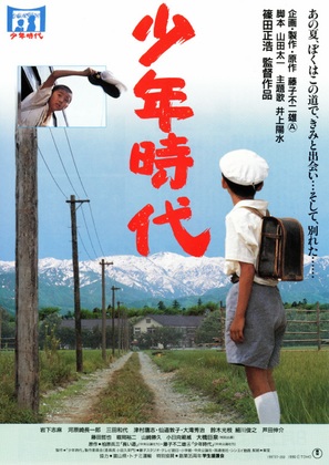 Shonen jidai - Japanese Movie Poster (thumbnail)