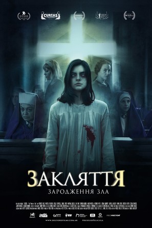 Auxilio - Ukrainian Movie Poster (thumbnail)