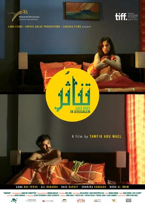 Tanathur - Israeli Movie Poster (thumbnail)