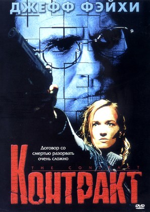 The Contract - Russian DVD movie cover (thumbnail)