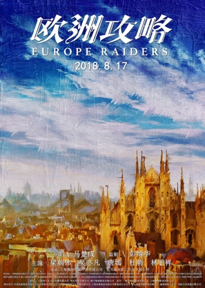 Europe Raiders - Chinese Movie Poster (thumbnail)