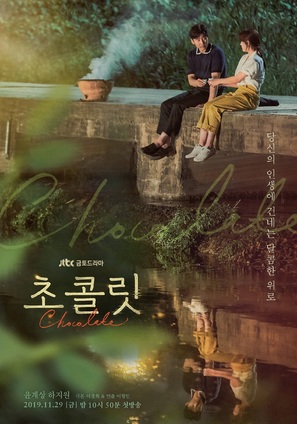 &quot;Chocolate&quot; - South Korean Movie Poster (thumbnail)