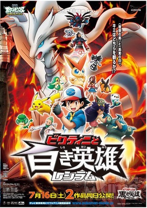 Gekijouban Pokketo monsut&acirc; Besuto wisshu: Bikutini to shiroku eiyuu Reshiramu - Japanese Movie Poster (thumbnail)