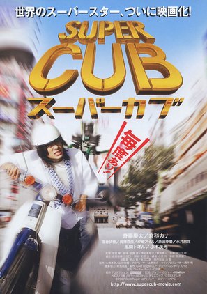 S&ucirc;p&acirc;kabu - Japanese Movie Poster (thumbnail)