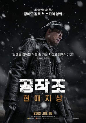 Impasse - South Korean Movie Poster (thumbnail)