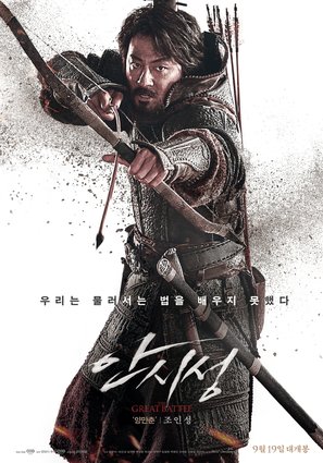 Ansisung - South Korean Movie Poster (thumbnail)