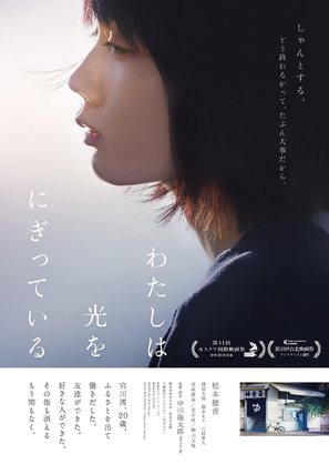 Mio on the Shore - Japanese Movie Poster (thumbnail)