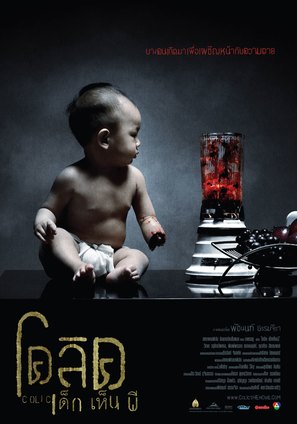 Colic - Thai Movie Poster (thumbnail)