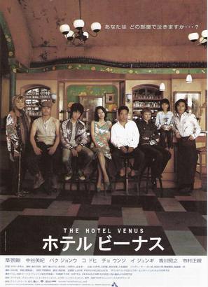 The Hotel Venus - Japanese poster (thumbnail)