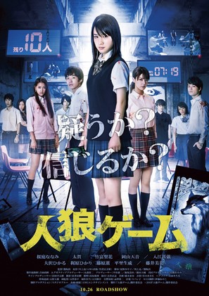 Jinrou g&ecirc;mu - Japanese Movie Poster (thumbnail)
