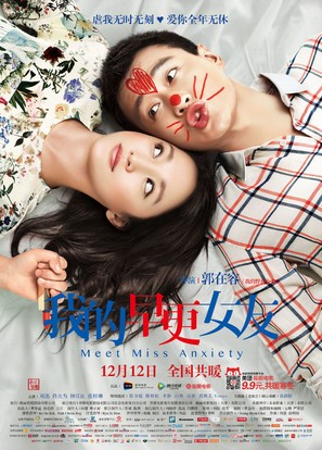 Wo de zao geng nv you - Chinese Movie Poster (thumbnail)