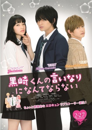 Kurosaki-kun no Iinari ni Nante Naranai - Japanese Movie Poster (thumbnail)