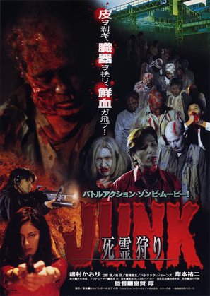 Junk: Shiry&ocirc;-gari - Japanese Movie Poster (thumbnail)