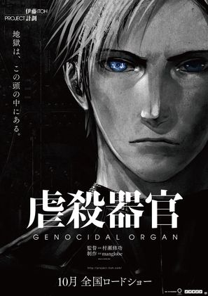 Genocidal Organ - Japanese Movie Poster (thumbnail)