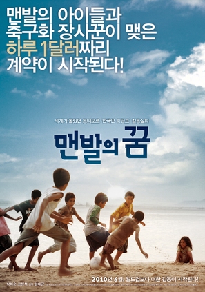 Maen-bal-eui Ggoom - South Korean Movie Poster (thumbnail)