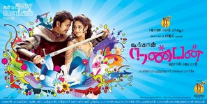 Nanban - Indian Movie Poster (thumbnail)