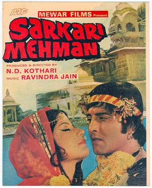 Sarkari Mehmaan - Indian Movie Poster (thumbnail)
