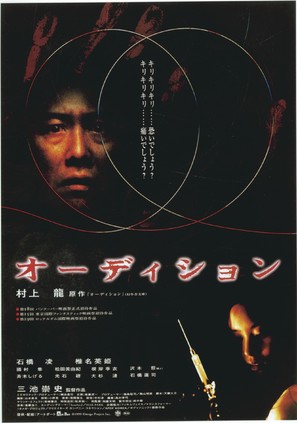 &Ocirc;dishon - Japanese Movie Poster (thumbnail)