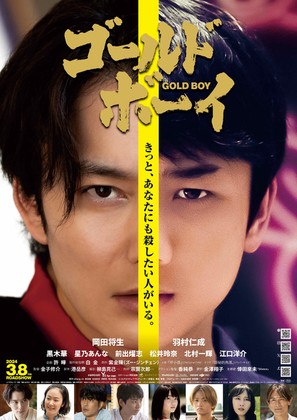 Gold Boy - Japanese Movie Poster (thumbnail)