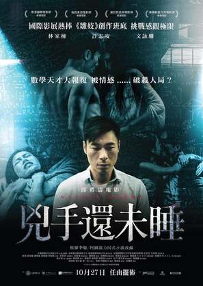 Hung sau wan mei seui - Hong Kong Movie Poster (thumbnail)