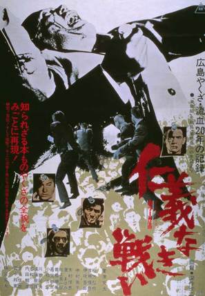 Jingi naki tatakai - Japanese Movie Poster (thumbnail)