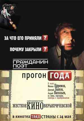 Grazhdanin poet. Progon goda - Russian Movie Poster (thumbnail)