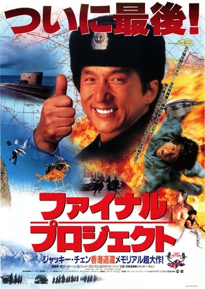 Ging chaat goo si 4: Ji gaan daan yam mo - Japanese Movie Poster (thumbnail)